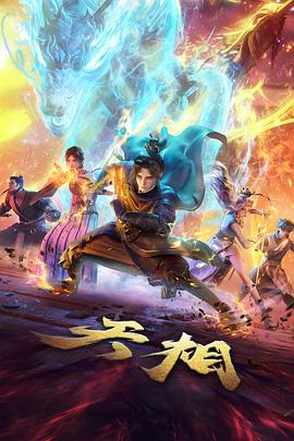 星轨少年 动漫番剧免费在线观看